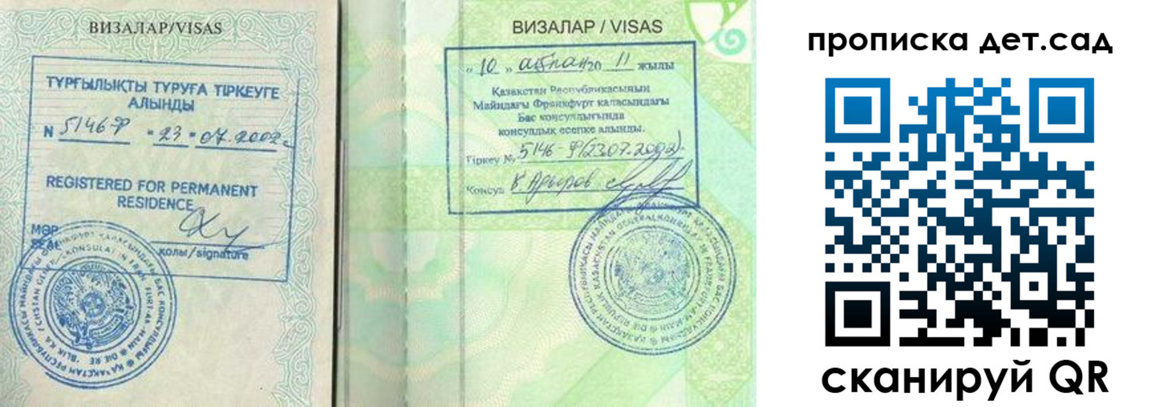 регистрация для дет. сада в Зеленогорске