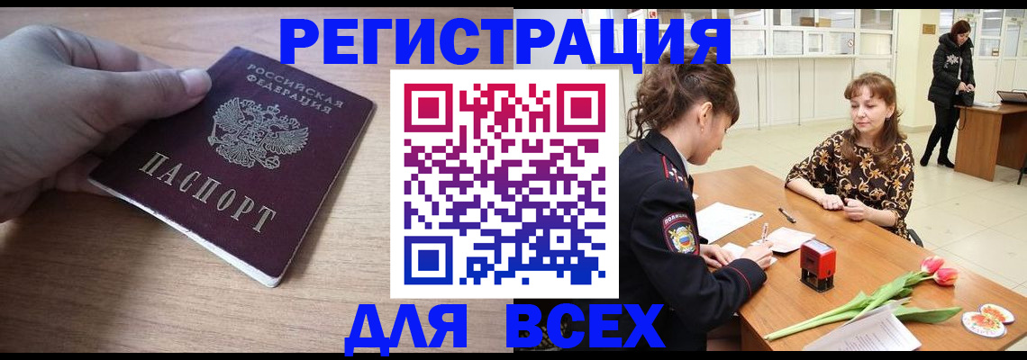 прописка штамп в Зеленогорске