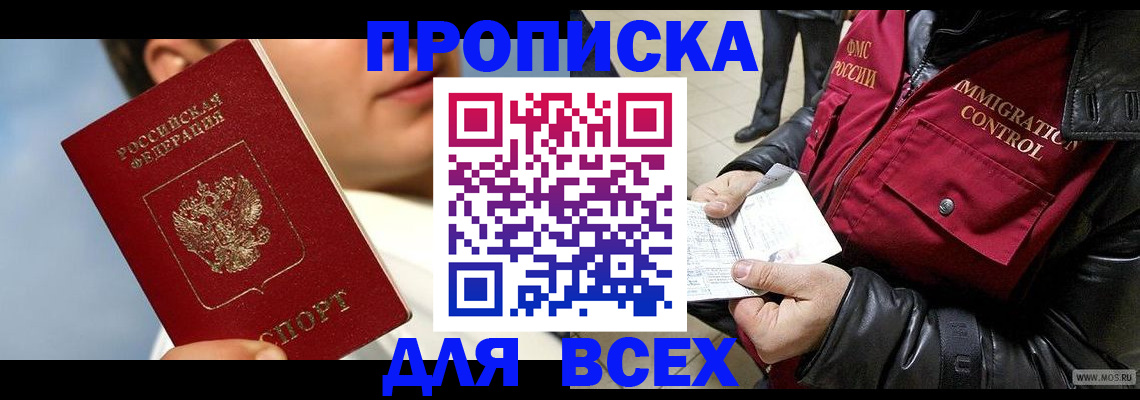 временная регистрация законно в Зеленогорске