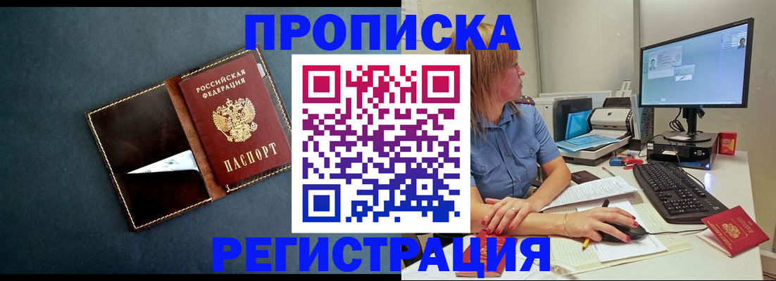 прописка в Зеленогорске
