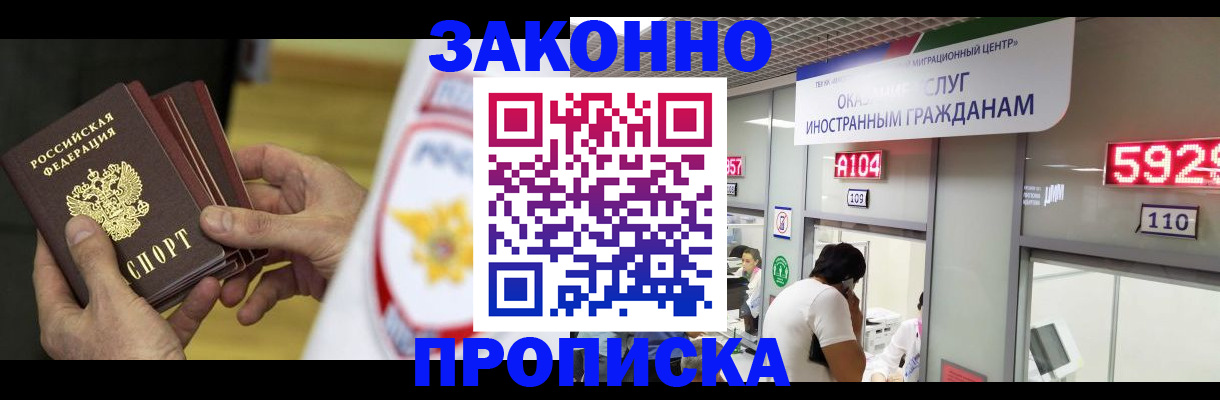 прописка в квартире в Зеленогорске