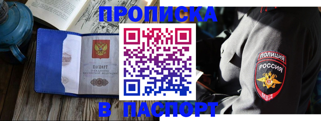временная регистрация надежно в Зеленогорске