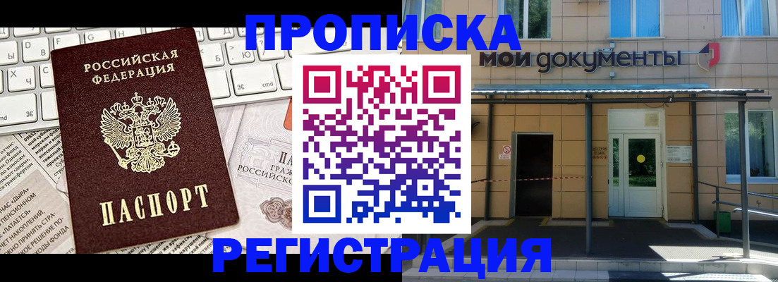 где прописаться в Зеленогорске