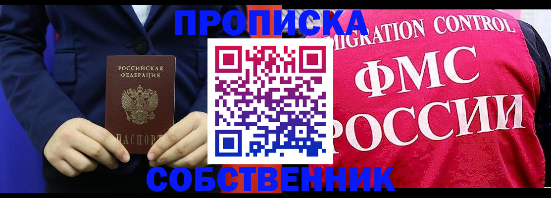 прописка в Зеленогорске