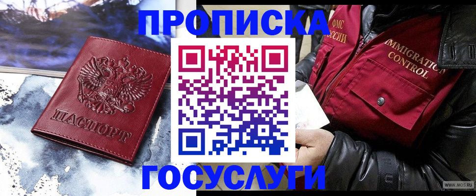 временная прописка в Зеленогорске